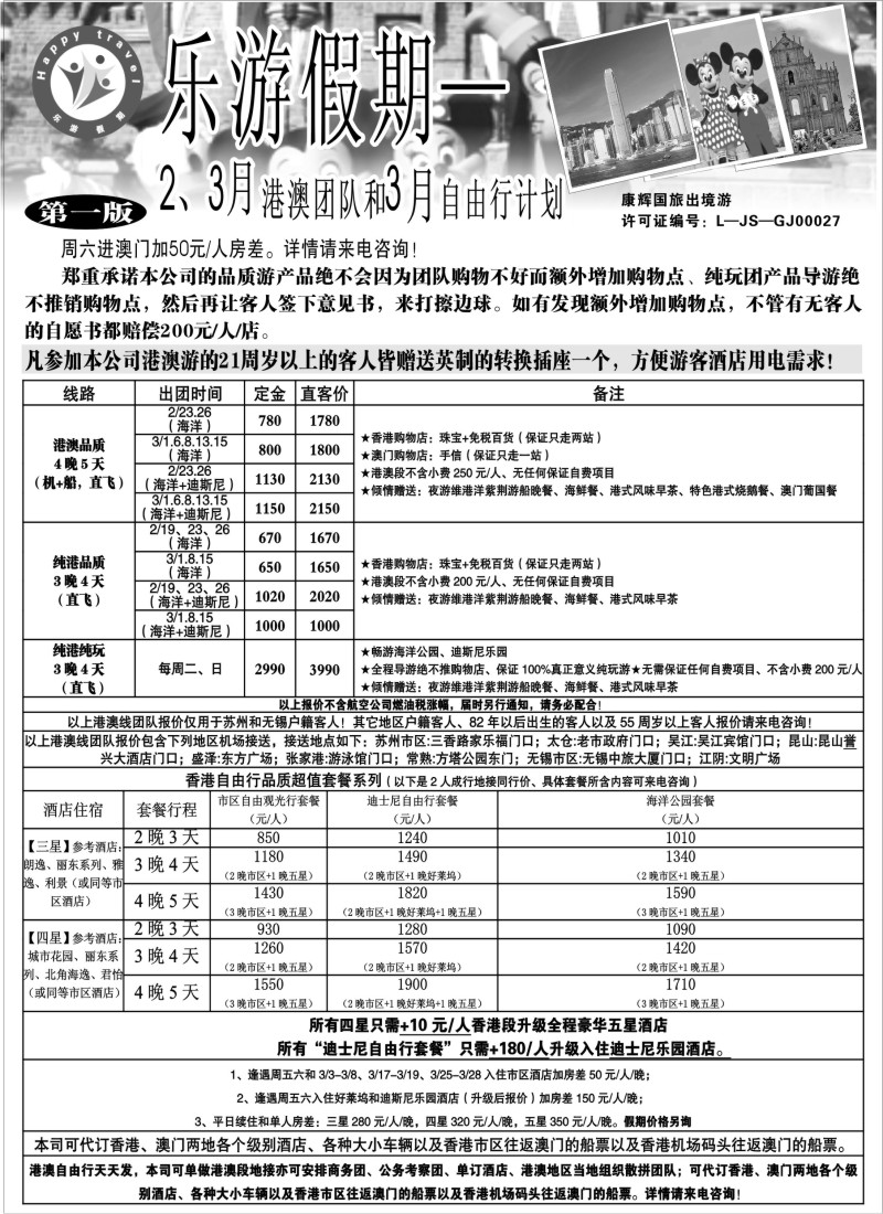 d2 乐游假期2、3月港澳团队和自由行计划