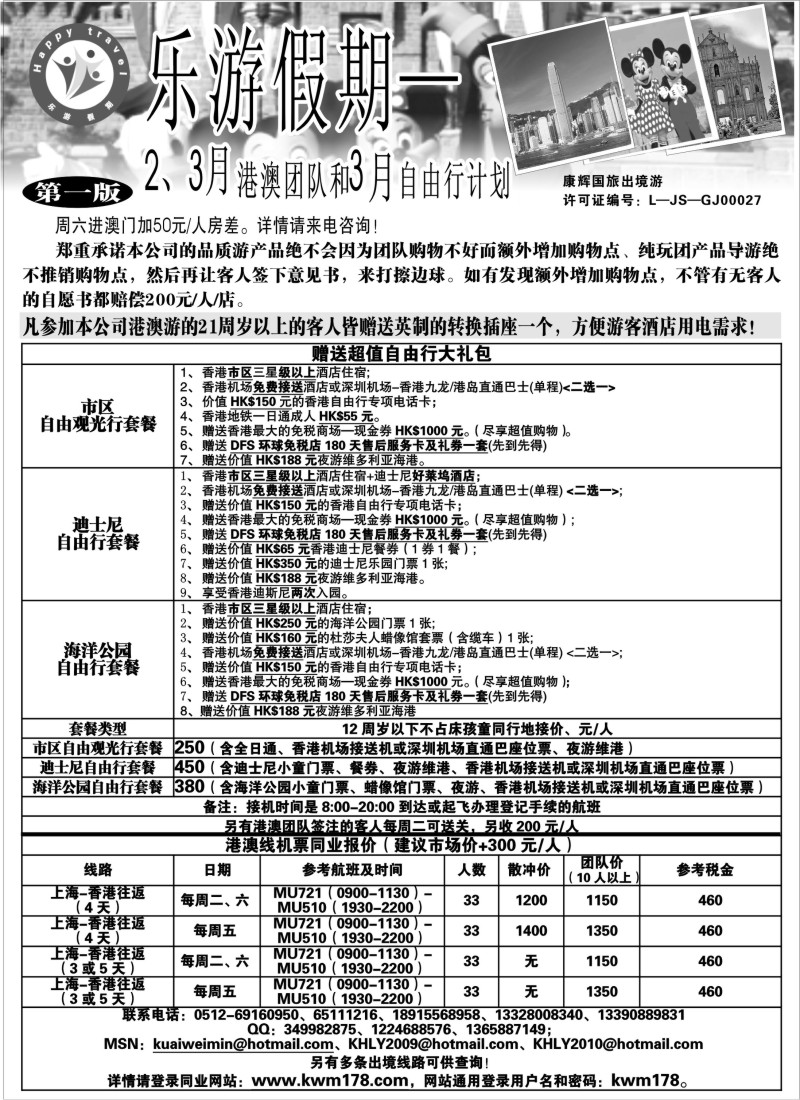 d3 乐游假期2、4月港澳团队和自由行计划