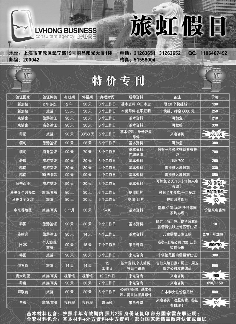 d4 旅虹假日-签证