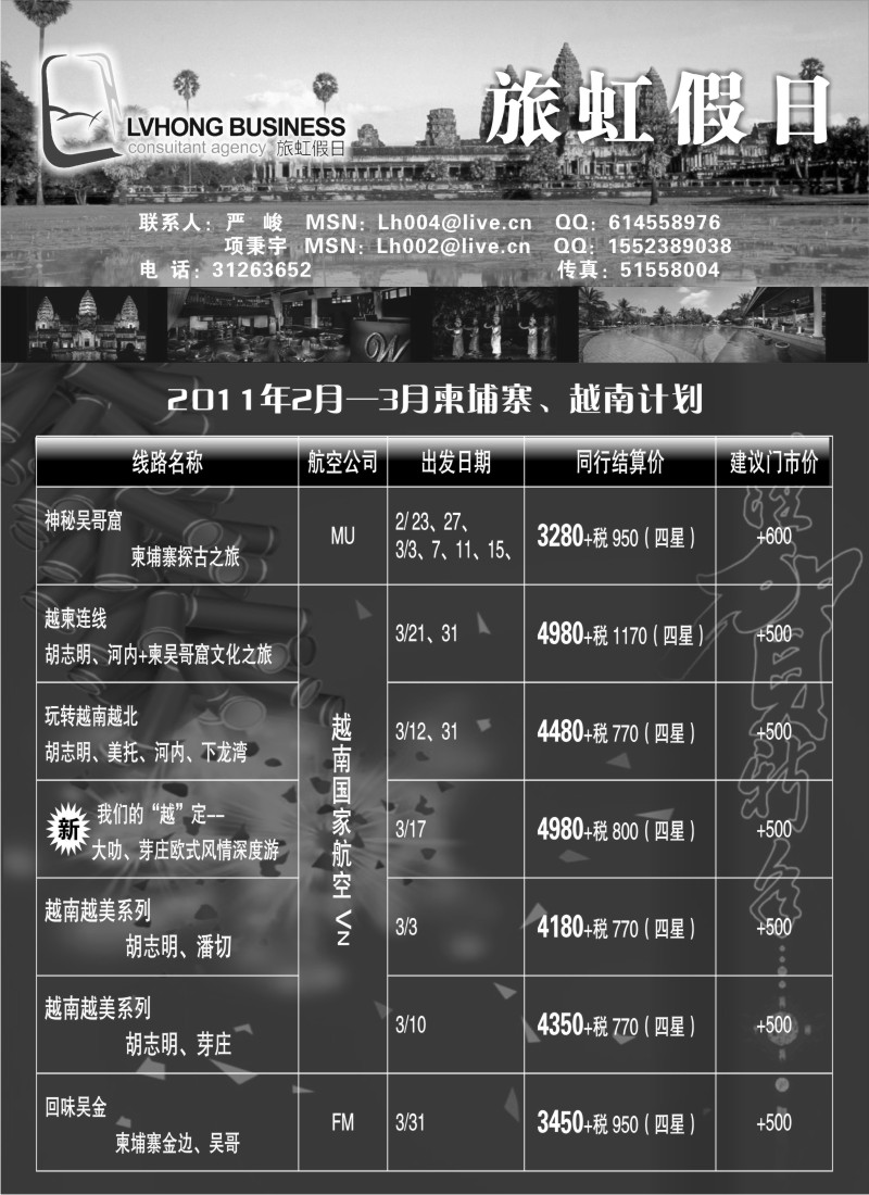 d5 旅虹假日-越柬篇