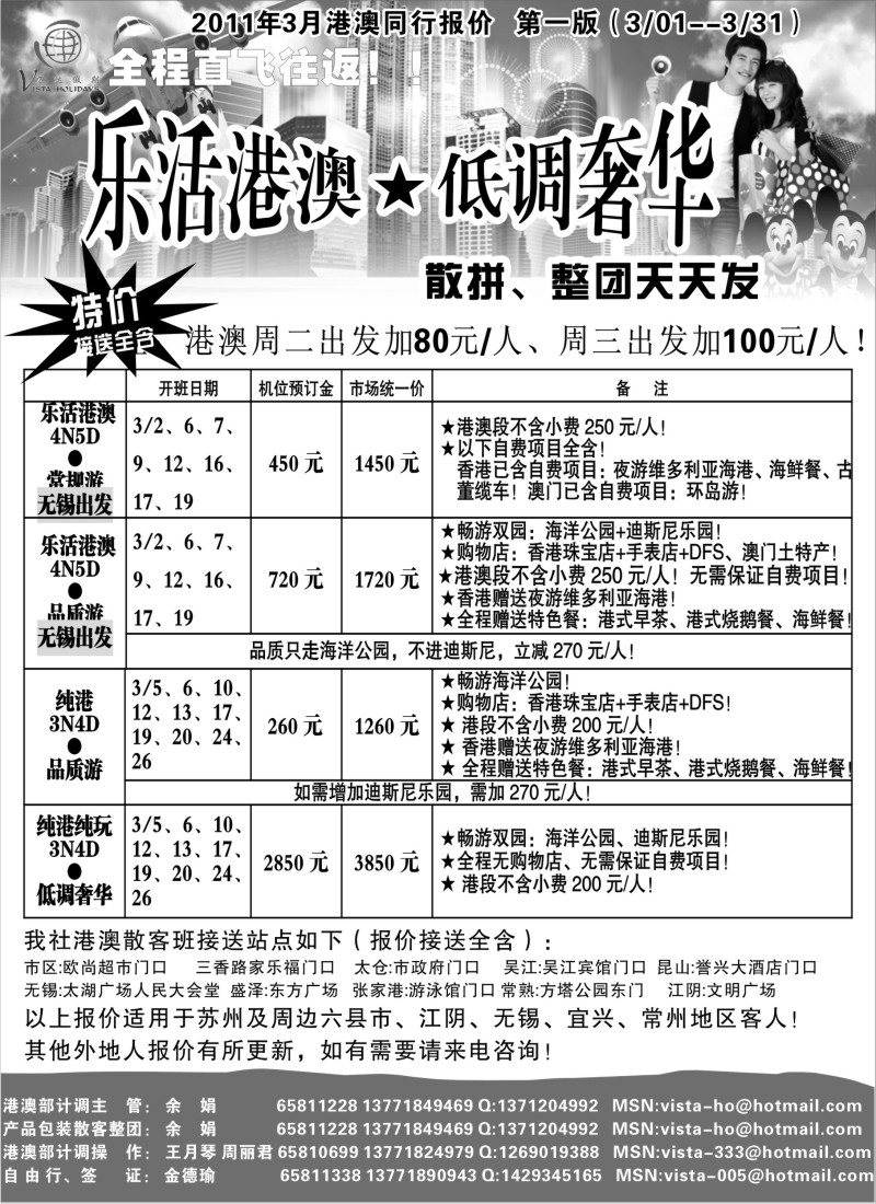 d6 万达假期2011年三月份港澳报价第一版