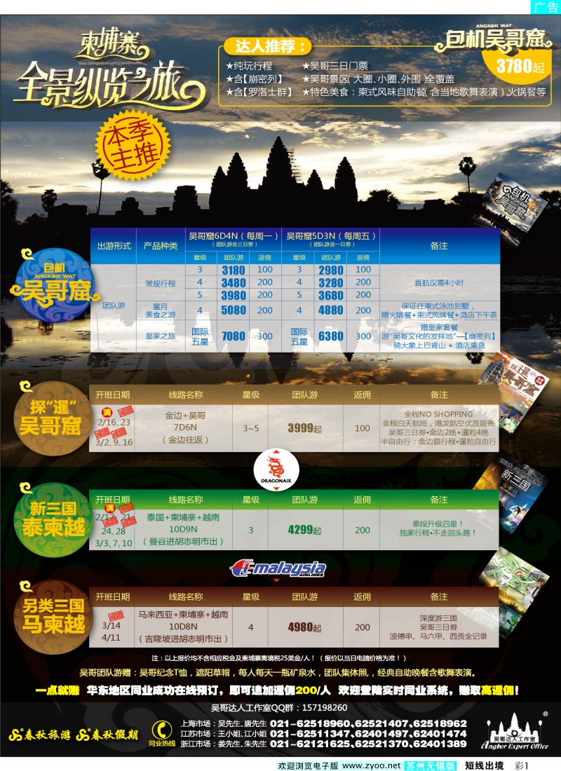 d彩1 吴哥达人工作室——包机吴哥窟·节后大特惠