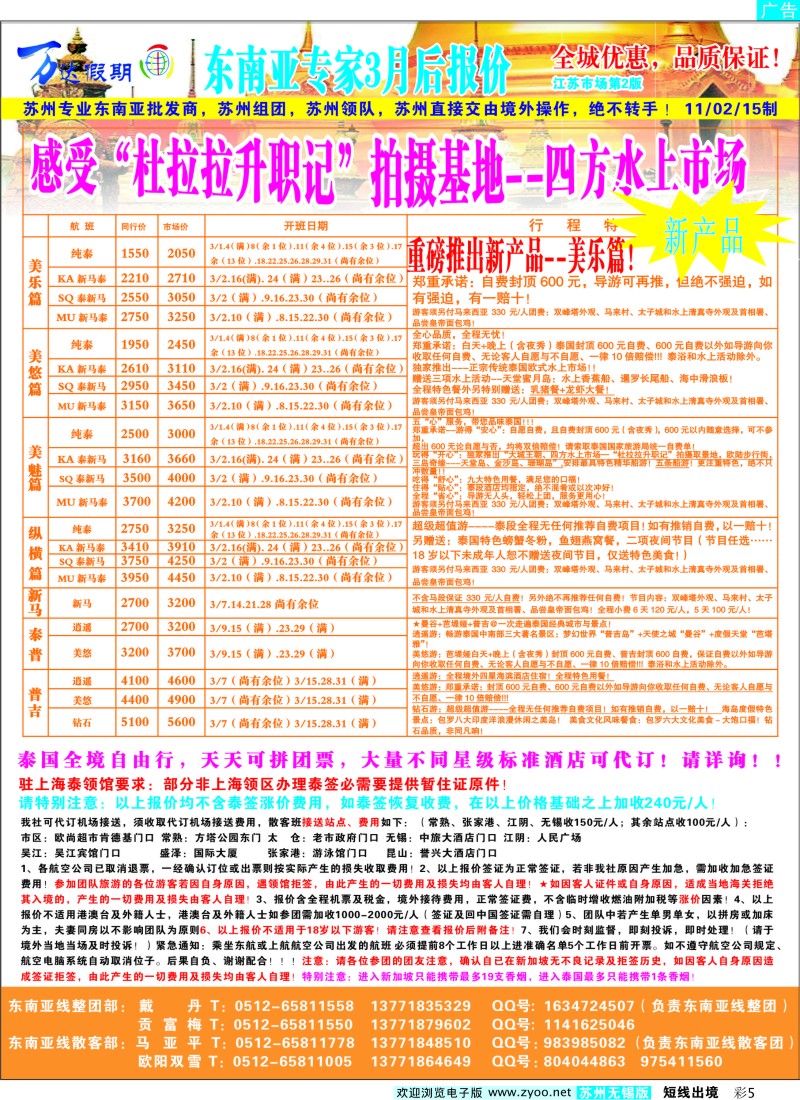 d彩5 万达假期东南亚3月第二版报价0215制