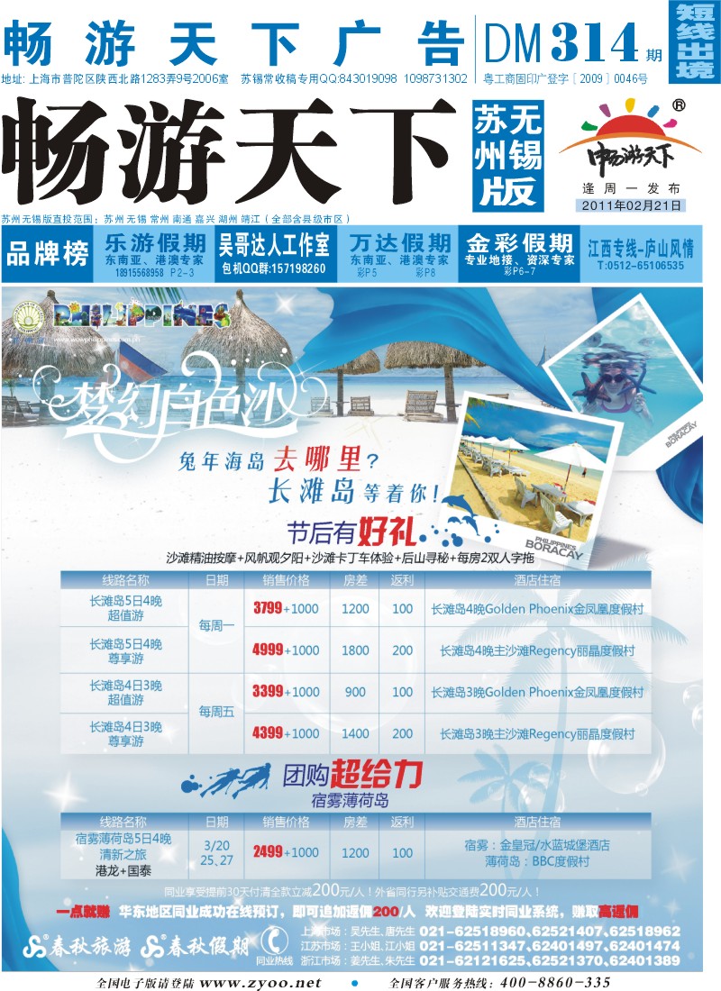 短线 封面   春秋假期——兔年海岛去哪里？长滩岛等着你！