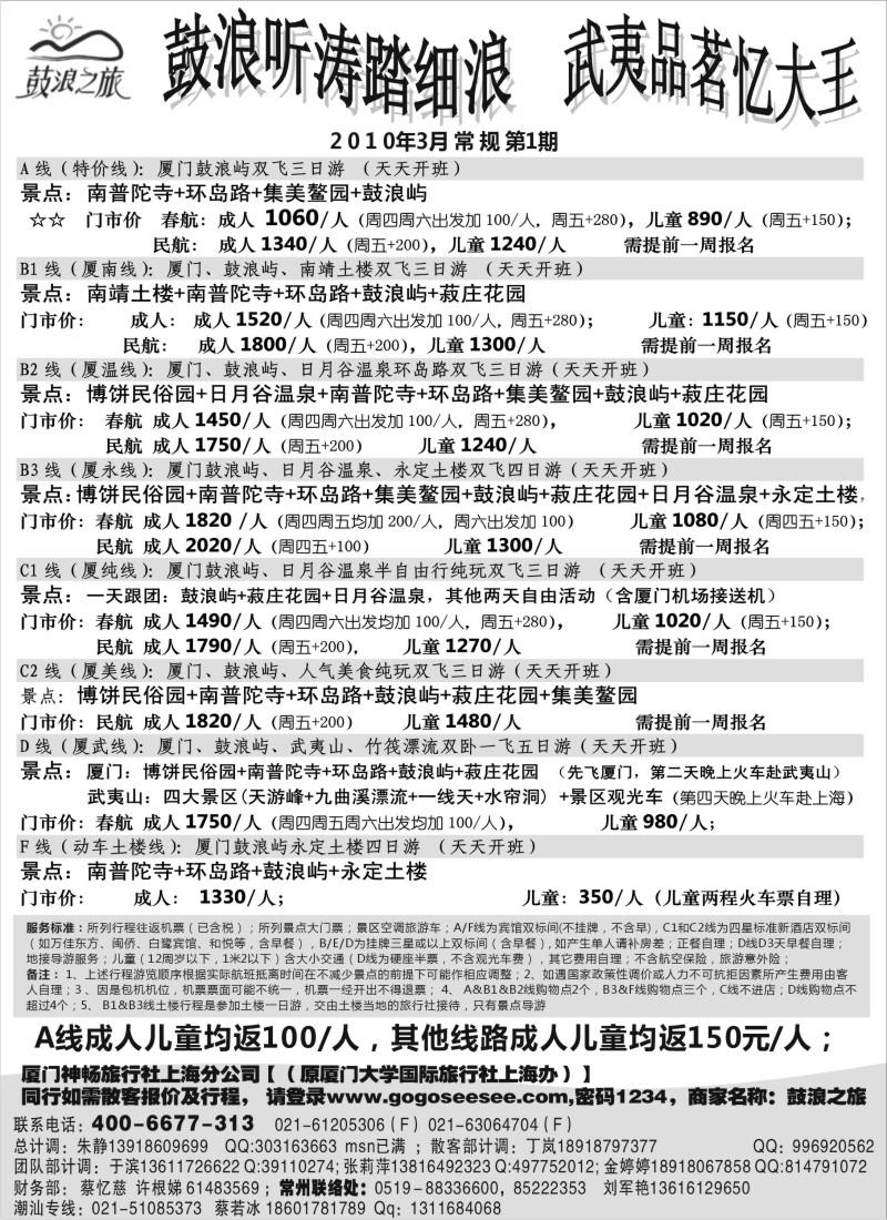 d17  厦门神畅（原厦大国旅2月份报价）
