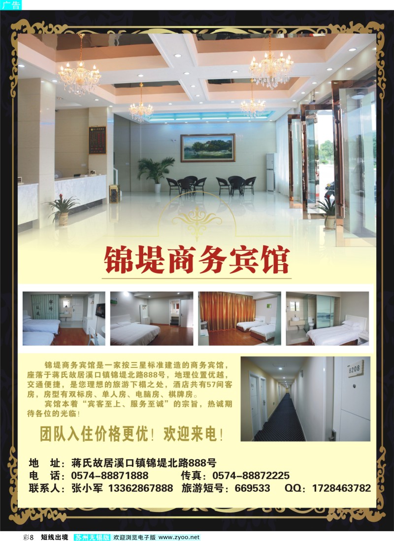 d彩8  奉化溪口-锦堤商务宾馆