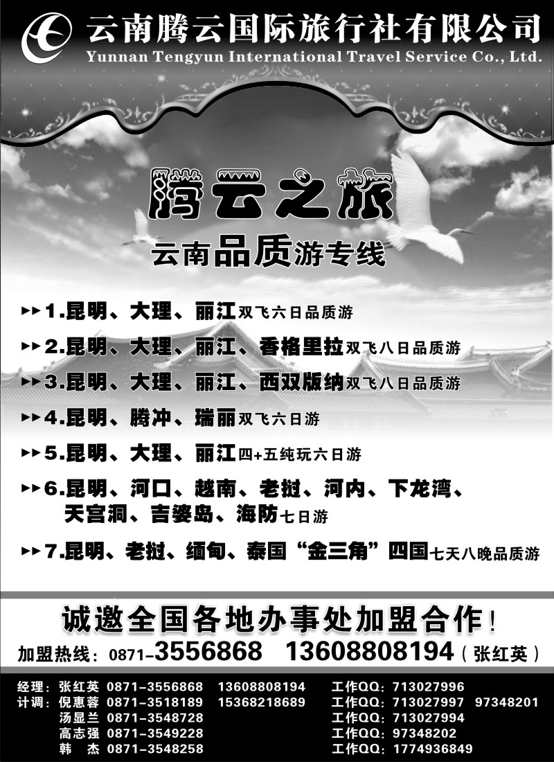 c28 云南腾云国旅：腾云之旅—云南品质游专线