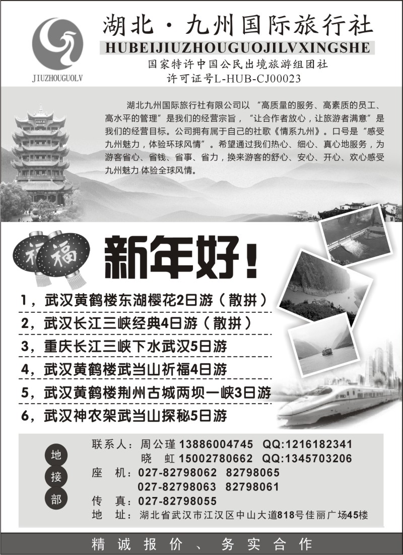 c30 湖北九州国旅地接先锋