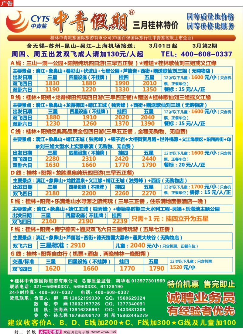 c封二 中青假期（柳燕 张海燕 李燕 孙志强）