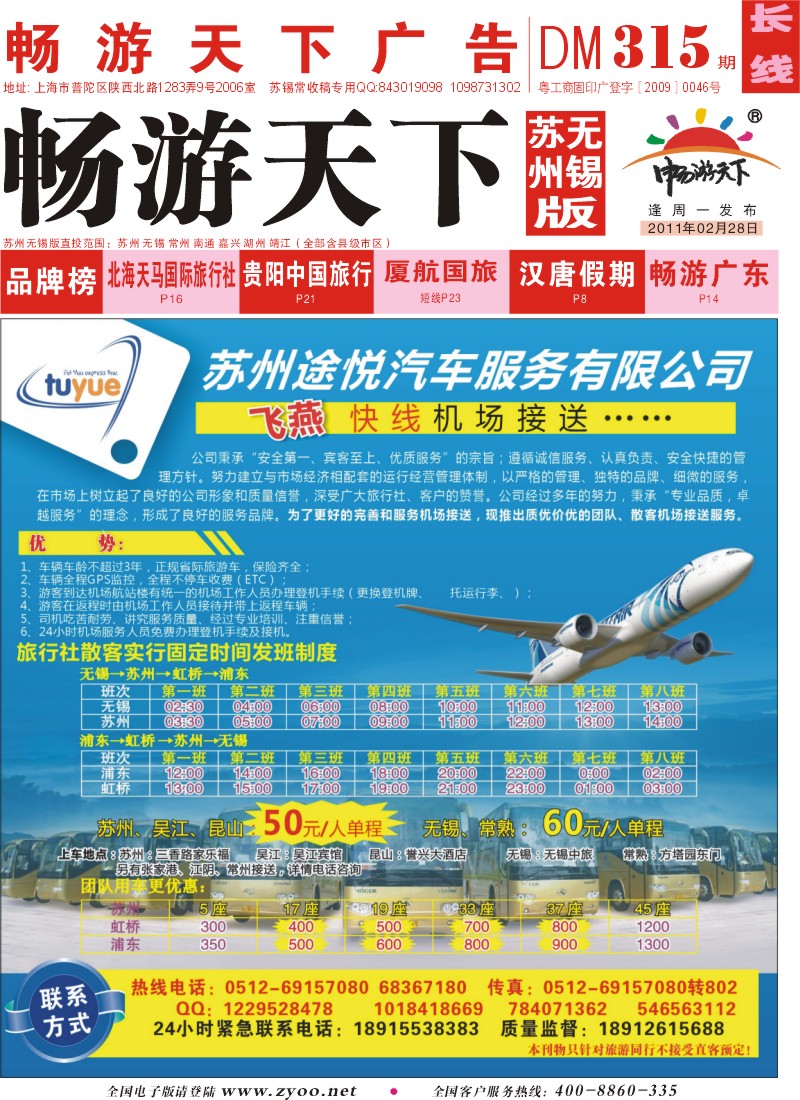 c封面 苏州趣普仕旅游车队