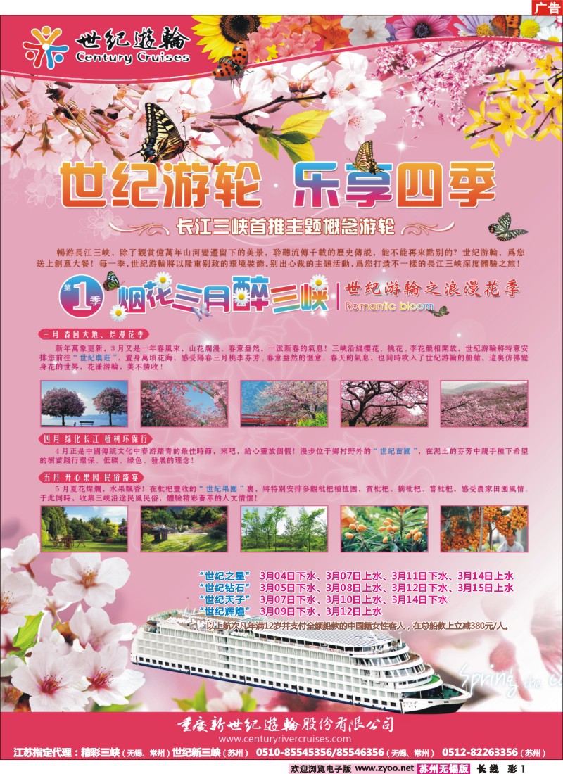 c彩1 世纪游轮之烂漫花季-烟花三月醉三峡