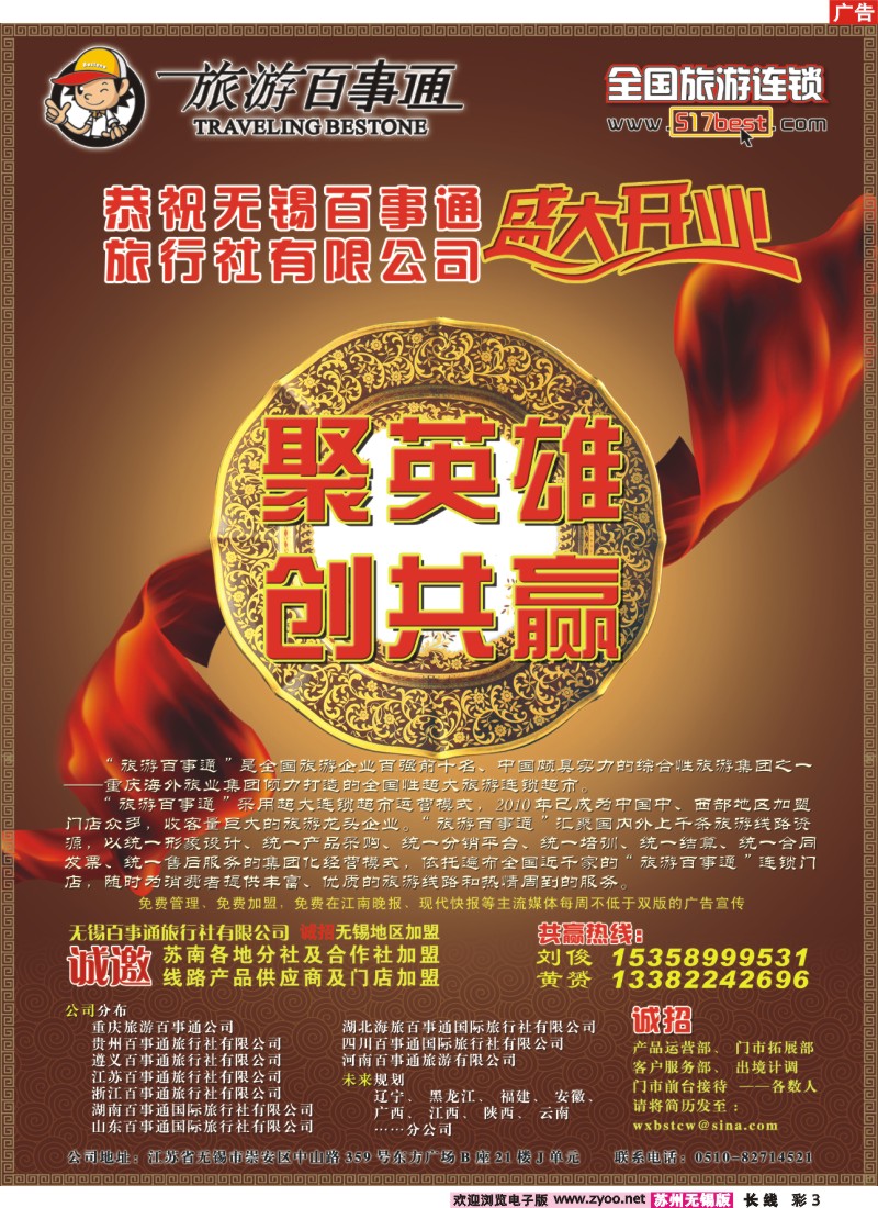 c彩3 无锡百事通旅行社有限公司