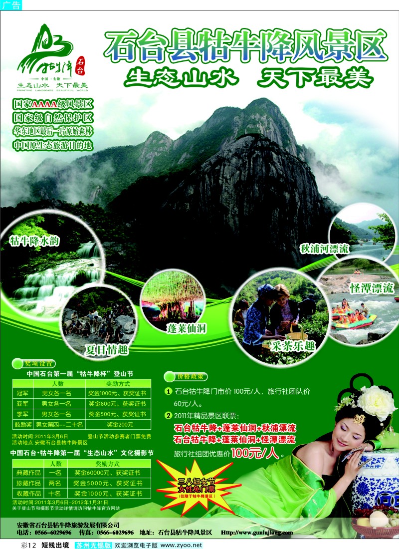 d彩12  安徽石台县牯牛降风景区