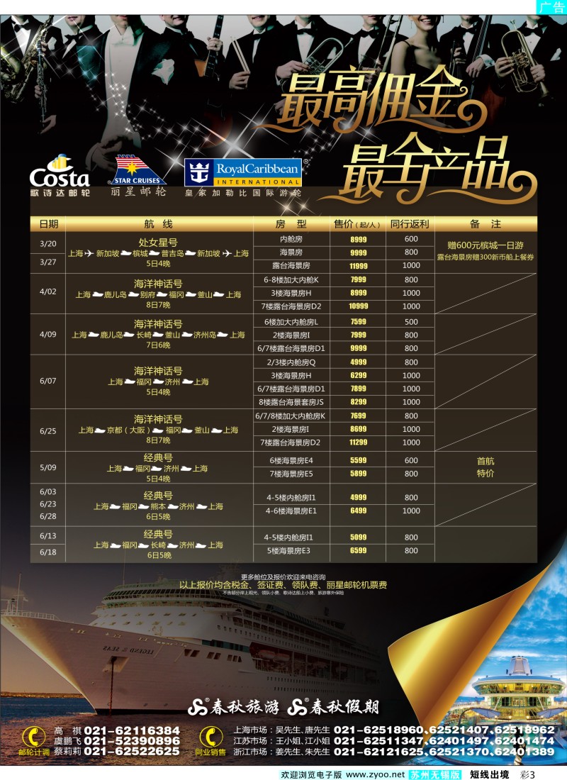 d彩3 春秋假期——邮轮日韩线、东南亚线热卖中