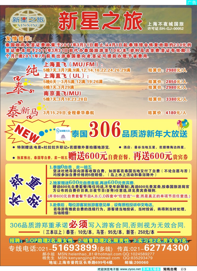 d彩9 新星之旅--泰国306品质游系列