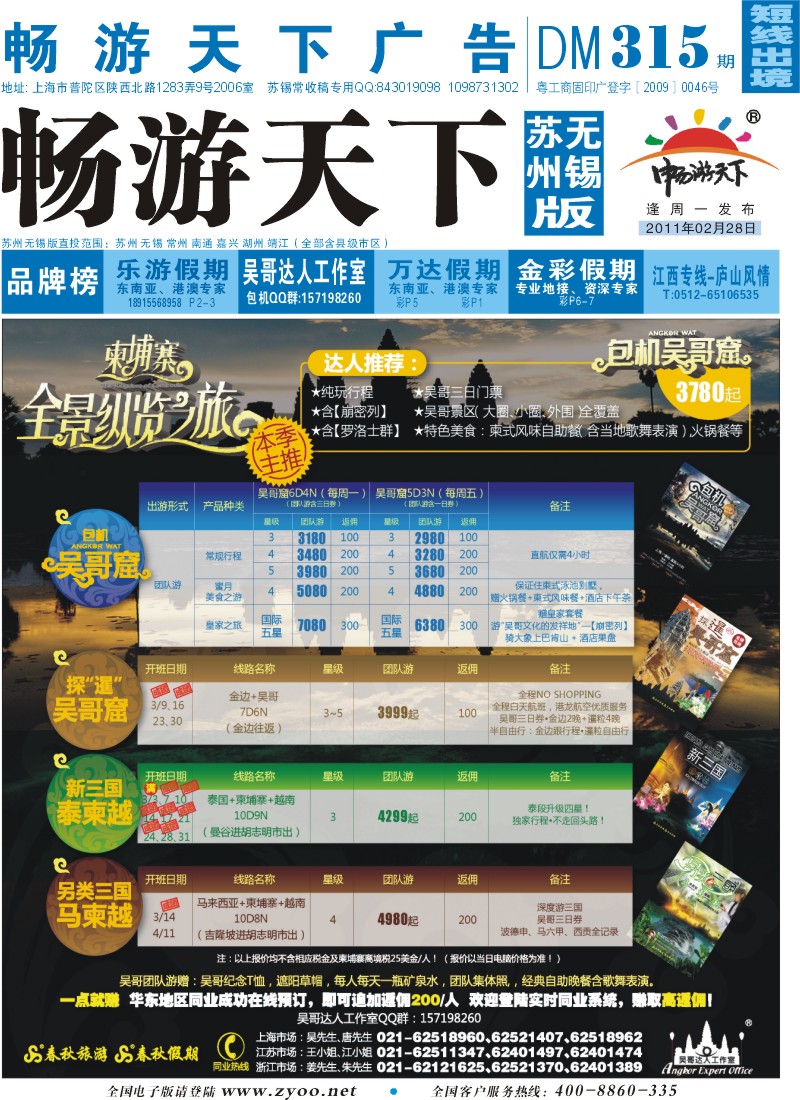 封面   吴哥达人工作室——包机吴哥窟·节后大特惠
