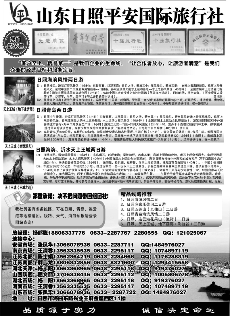 c2 日照平安国际旅行社
