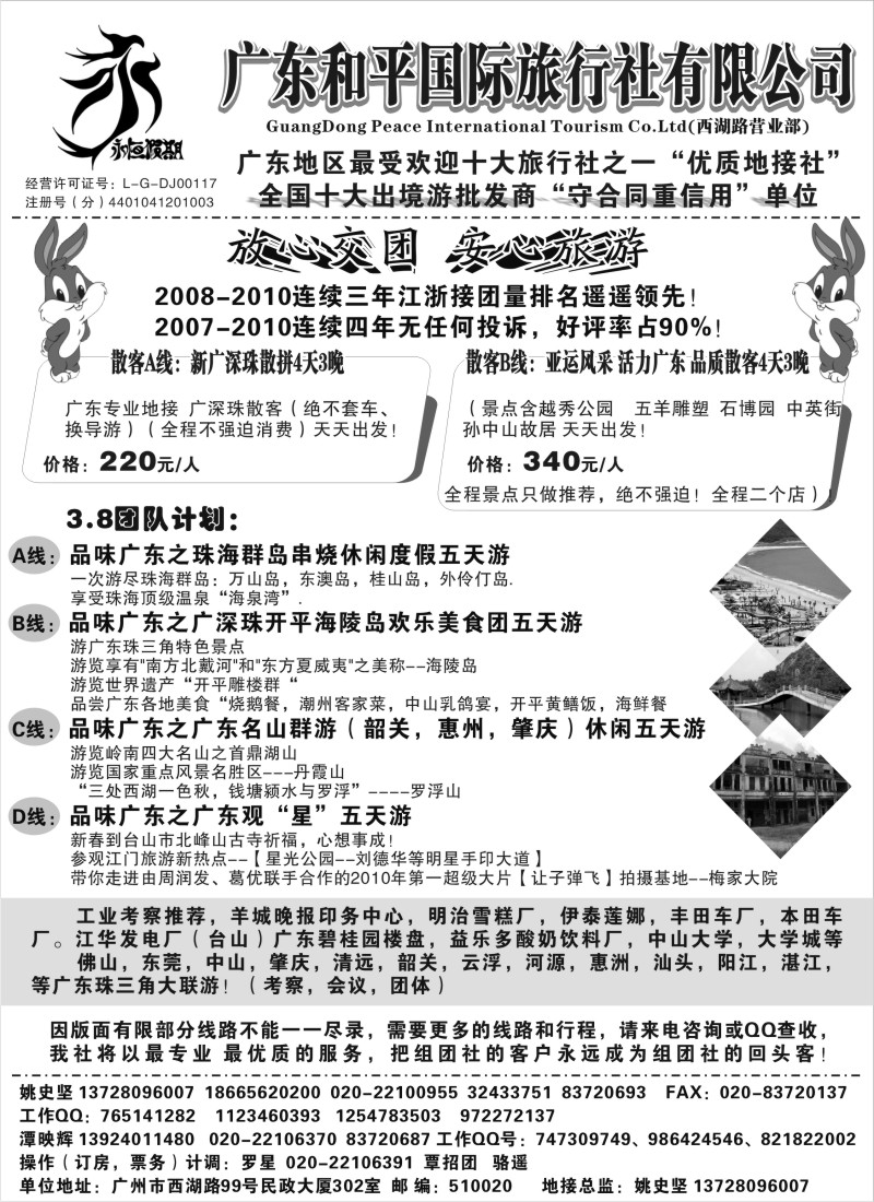 c12 广东质量地接社-广东和平国旅--永恒假期
