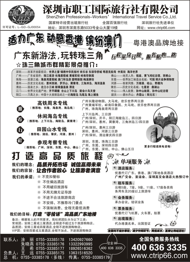 c13 深圳职工国旅--广深珠地接