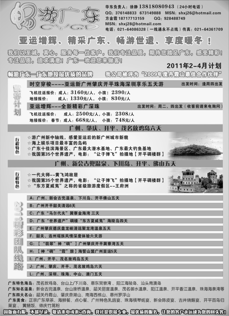 c14 广东地接沪办--畅游广东