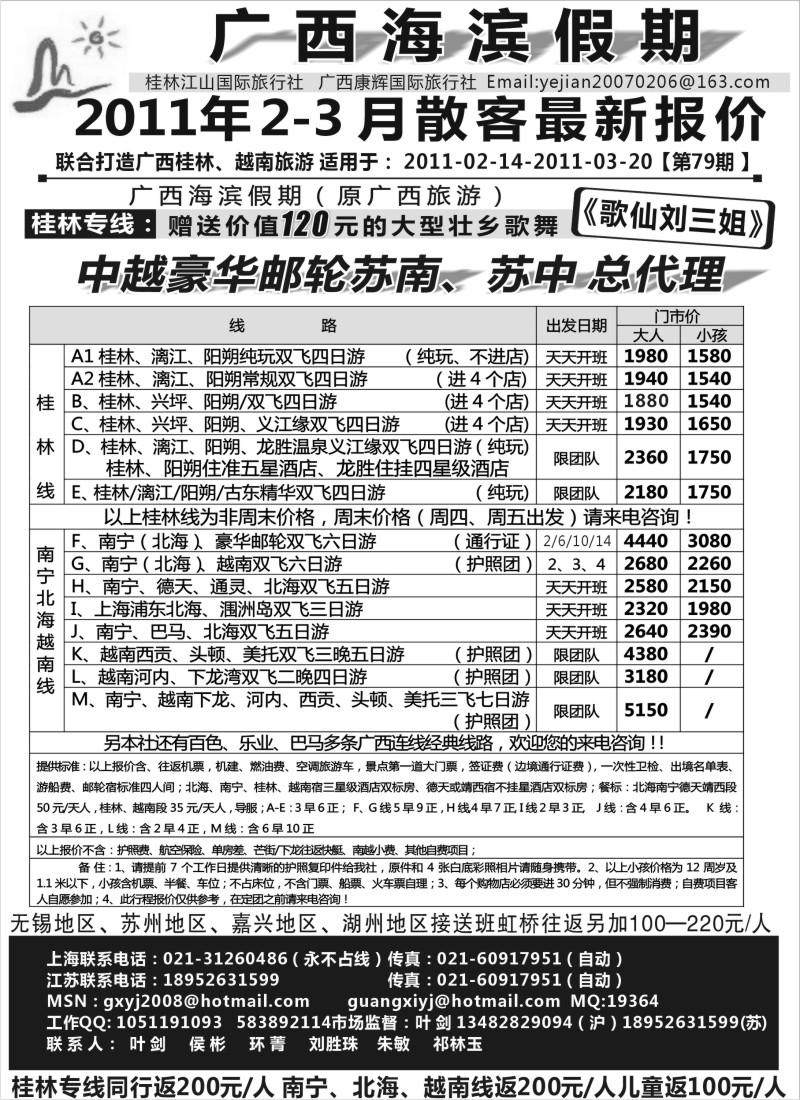 c15 广西海滨假期（原广西旅游）-叶剑
