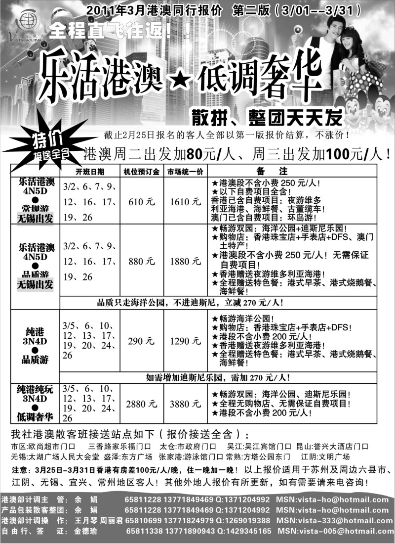 d1 万达假期2011年三月份港澳报价第二版