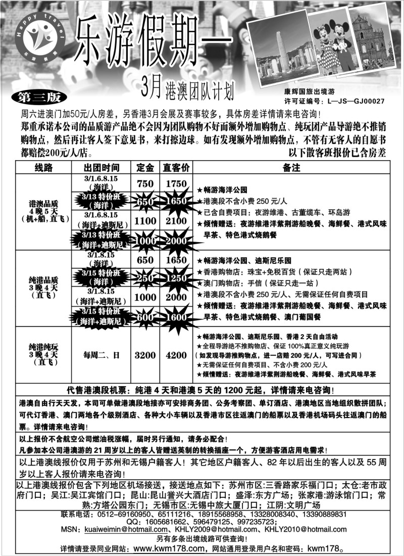 d3 乐游假期—3月港澳团队计划