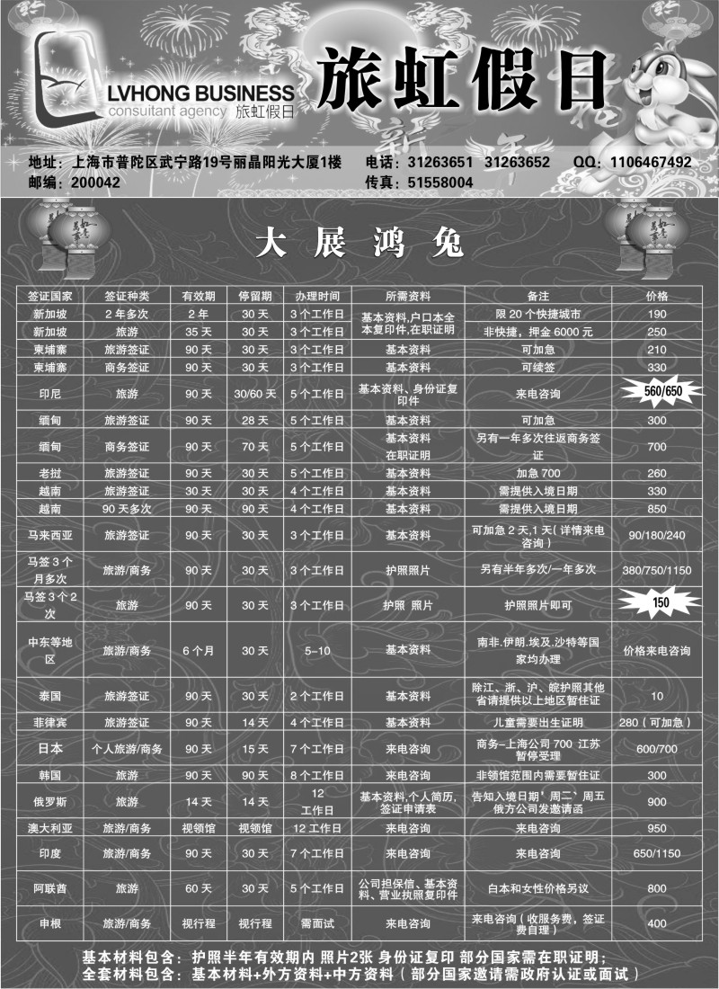 d4 旅虹假日-签证