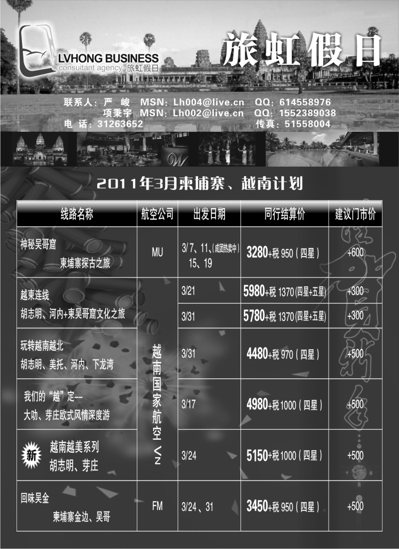 d5 旅虹假日-越柬篇