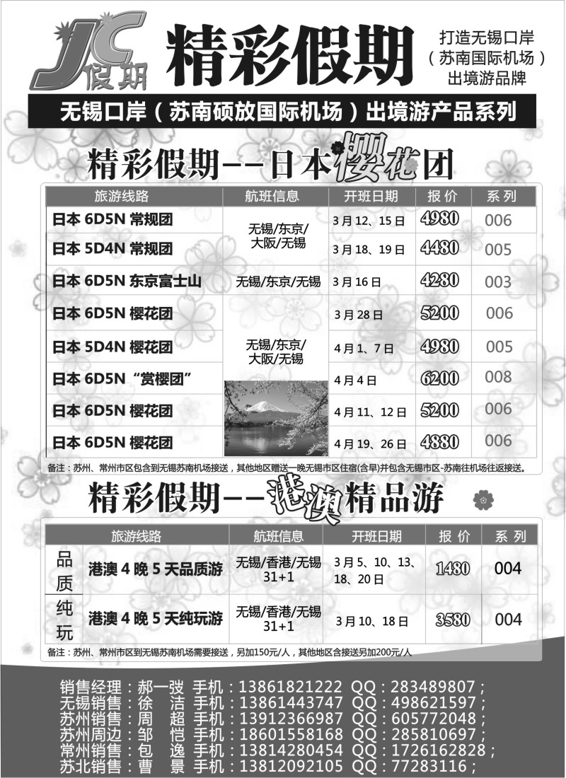 d6  精彩假期-无锡口岸日本线、港澳线