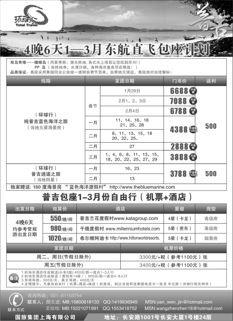 d9 中国国旅--普吉岛2011年1-3月包座最新计划
