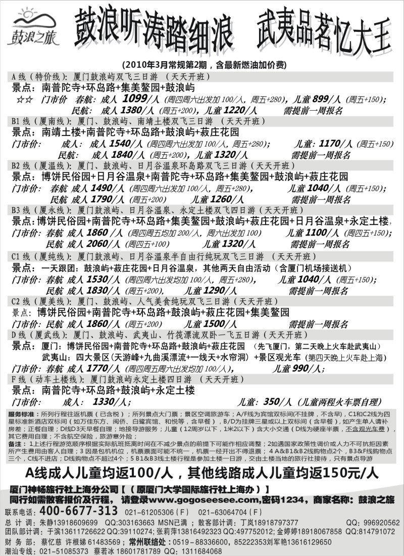 d22  厦门神畅（原厦大国旅2月份报价）