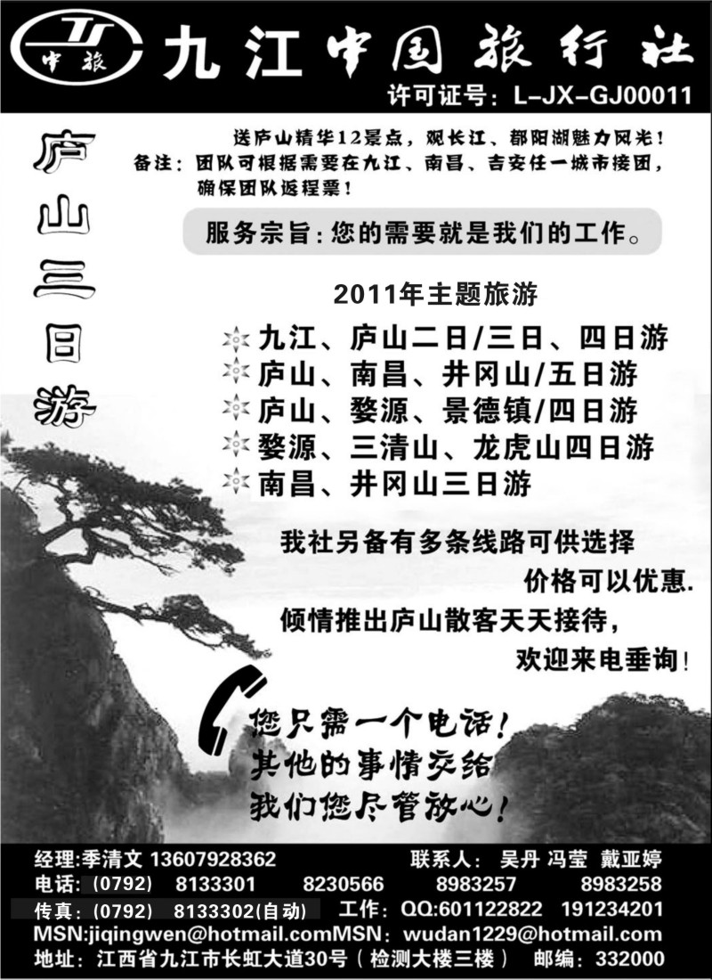 d27  九江中国旅行社