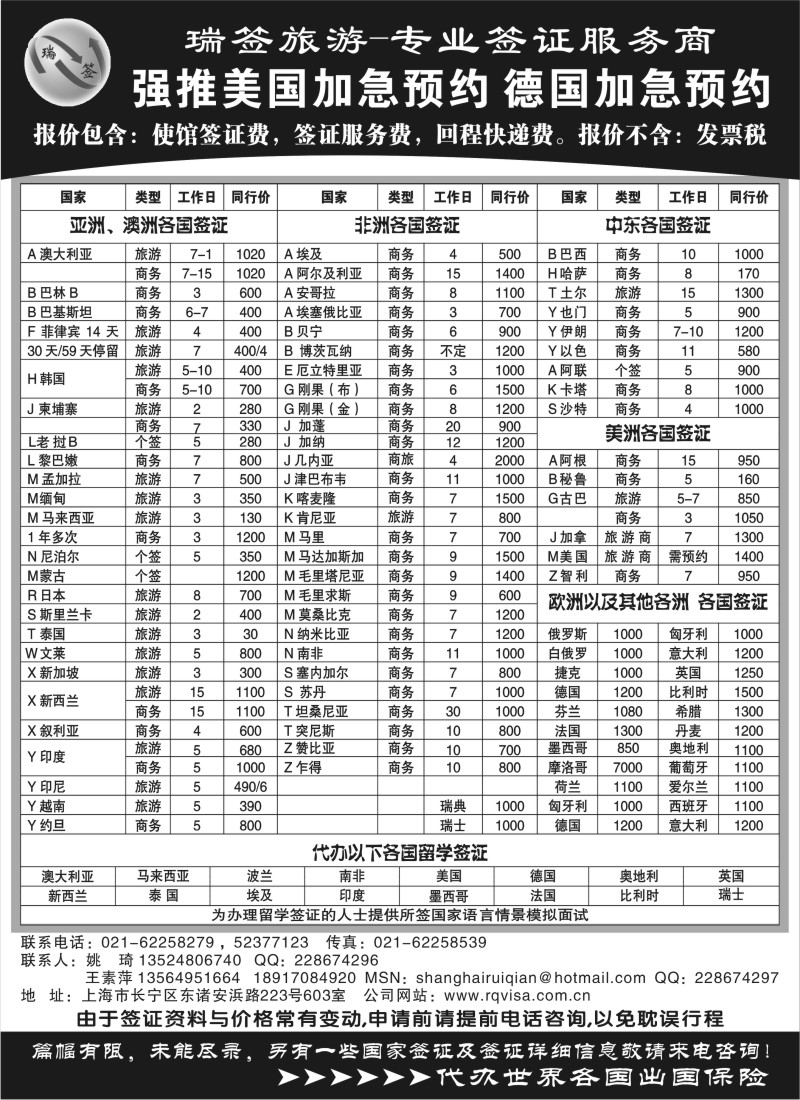 d31  瑞签旅游●专业签证服务商