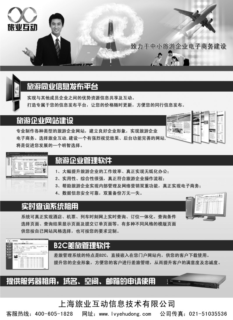 d32  旅游企业电子商务建设