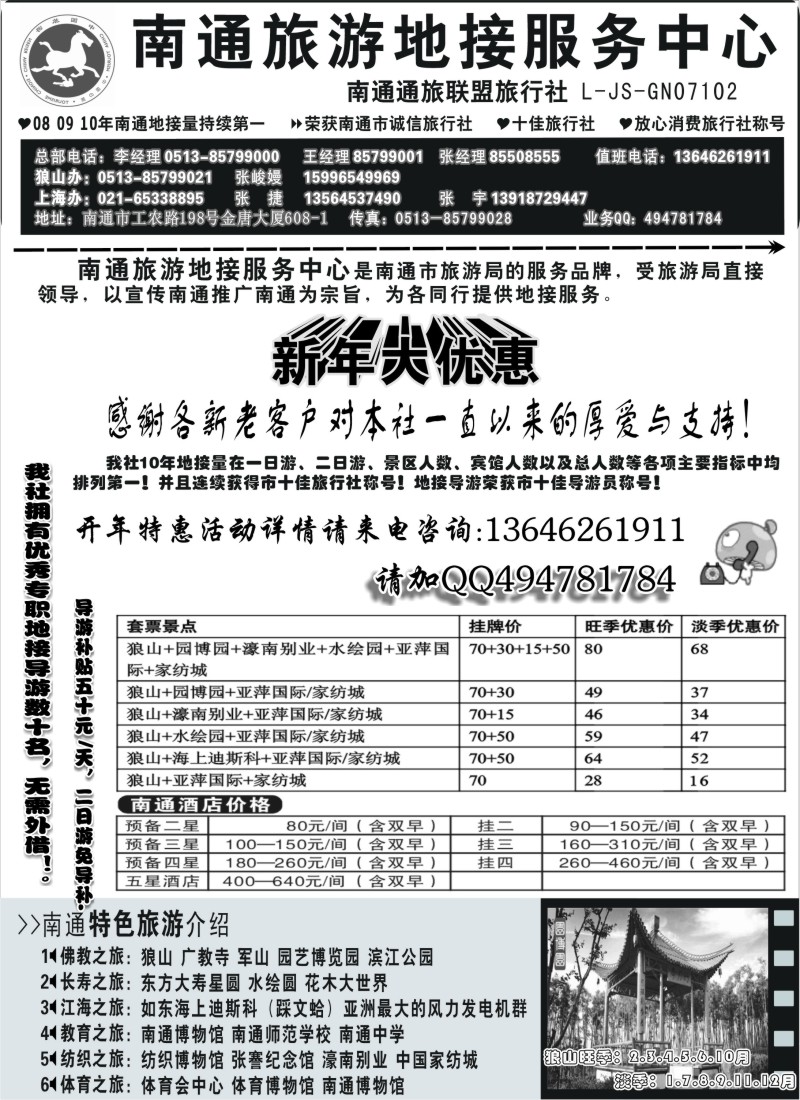 d12 南通旅游地接服务中心--南通通旅联盟旅行社