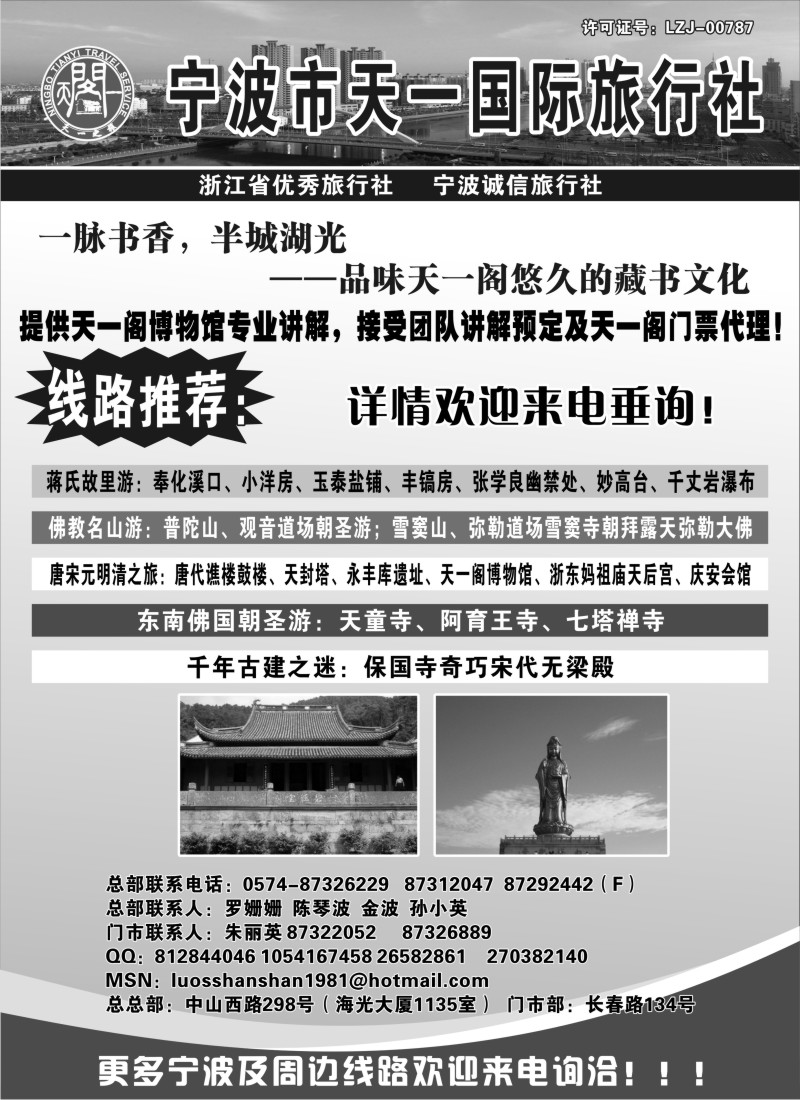 d15 宁波天一国际旅行社