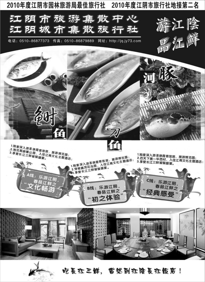 d18  游江阴·品江鲜