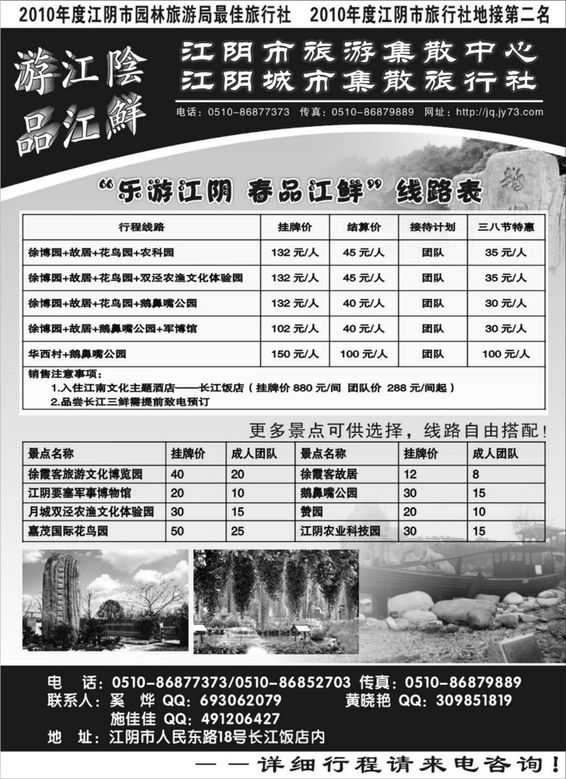 d19  游江阴·品江鲜