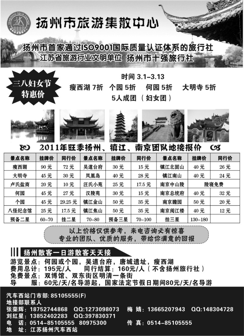 d21 扬州市旅游集散中心