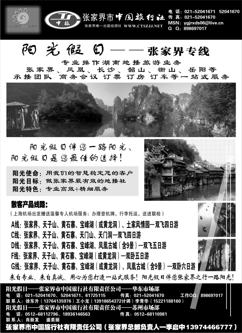 c10 张家界阳光假日