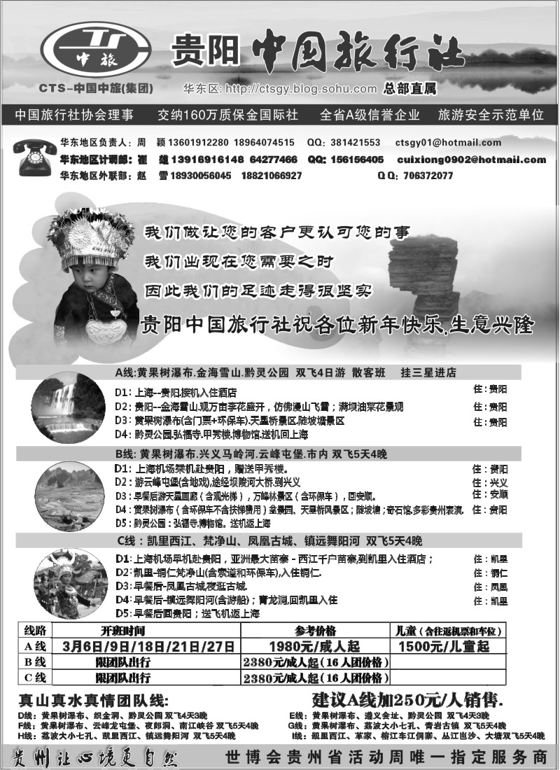 c21 贵阳中国旅行社（崔雄、周颖）