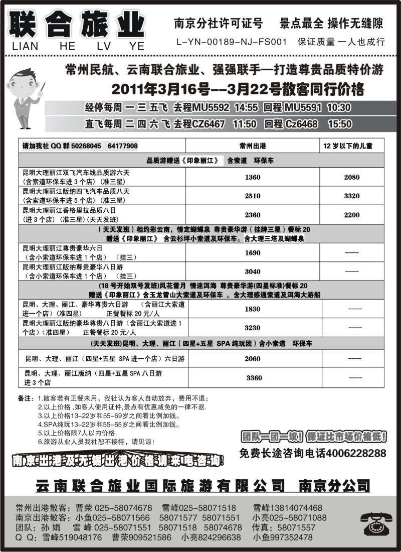 c25 云南联合旅业国际旅游有限公司南京分公司