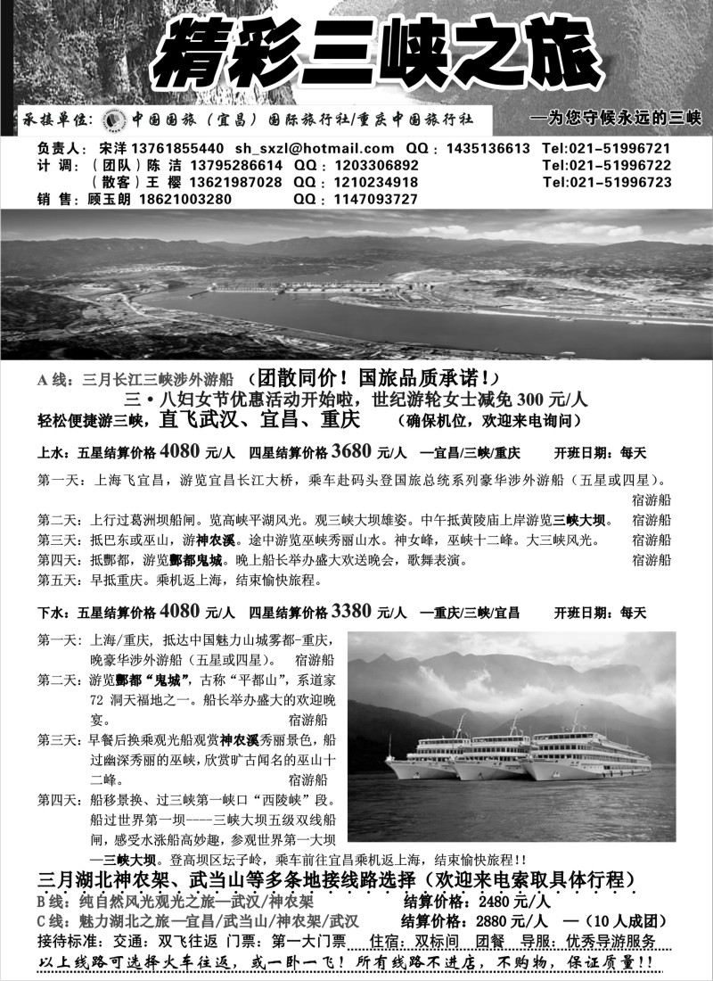 c31 游游精彩三峡之旅