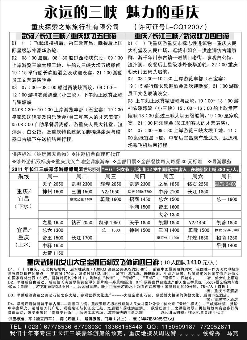 c32 长江三峡旅游-重庆探索国旅