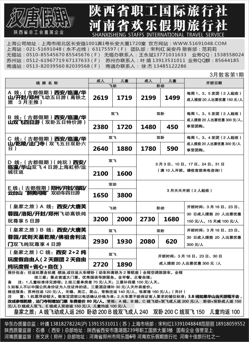 c8 汉唐假期—西安河南专线