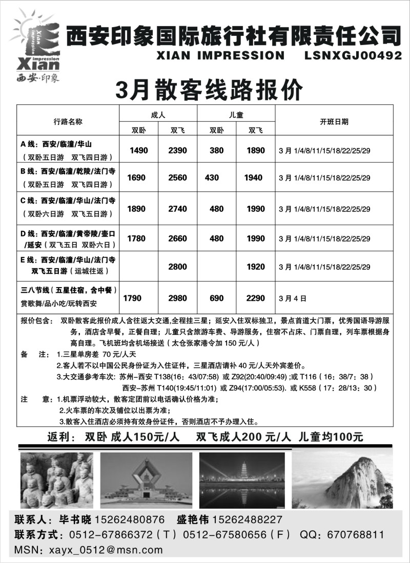 c9 西安印象