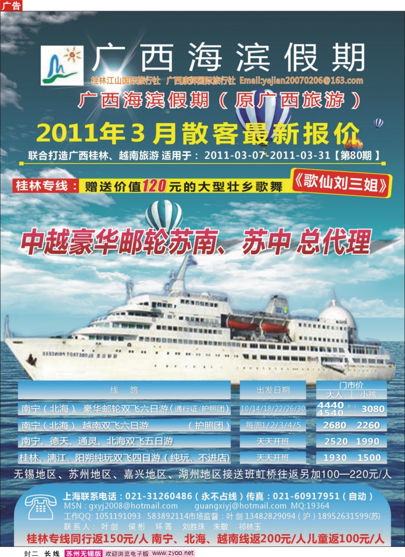 c封二 广西海滨假期（原广西旅游）-叶剑