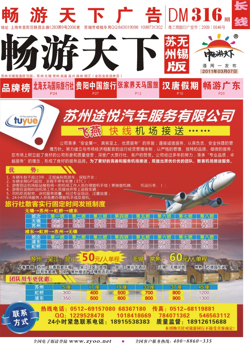 c封面 苏州趣普仕旅游车队