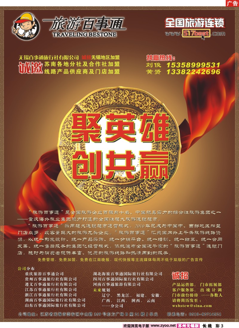 c彩3 无锡百事通旅行社有限公司